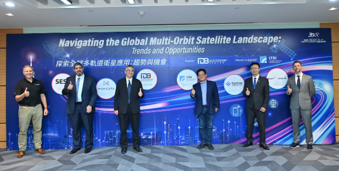 探索全球多軌道衛星應用：趨勢與機會研討會