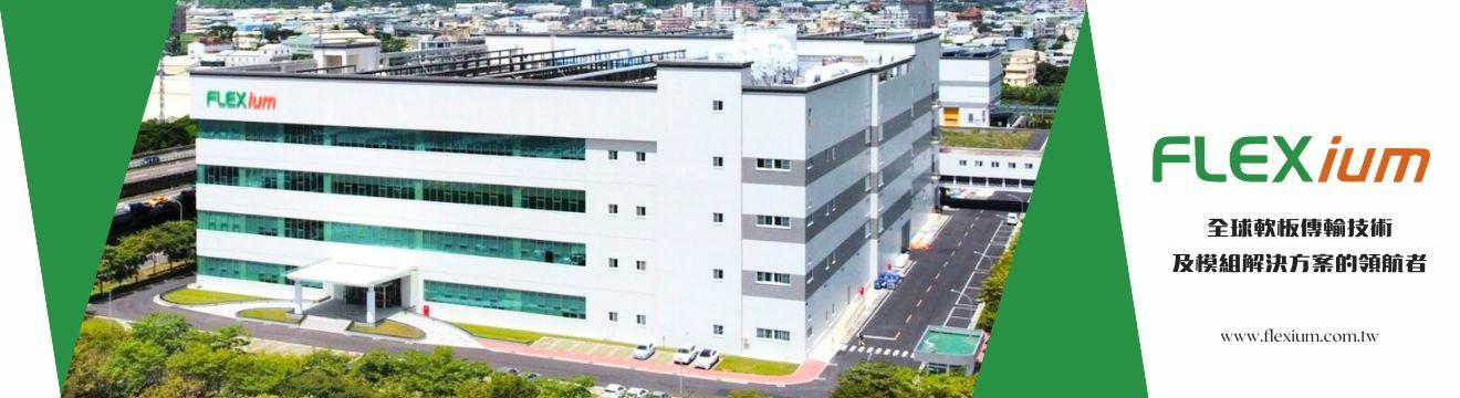 台郡科技股份有限公司 台郡科技股份有限公司